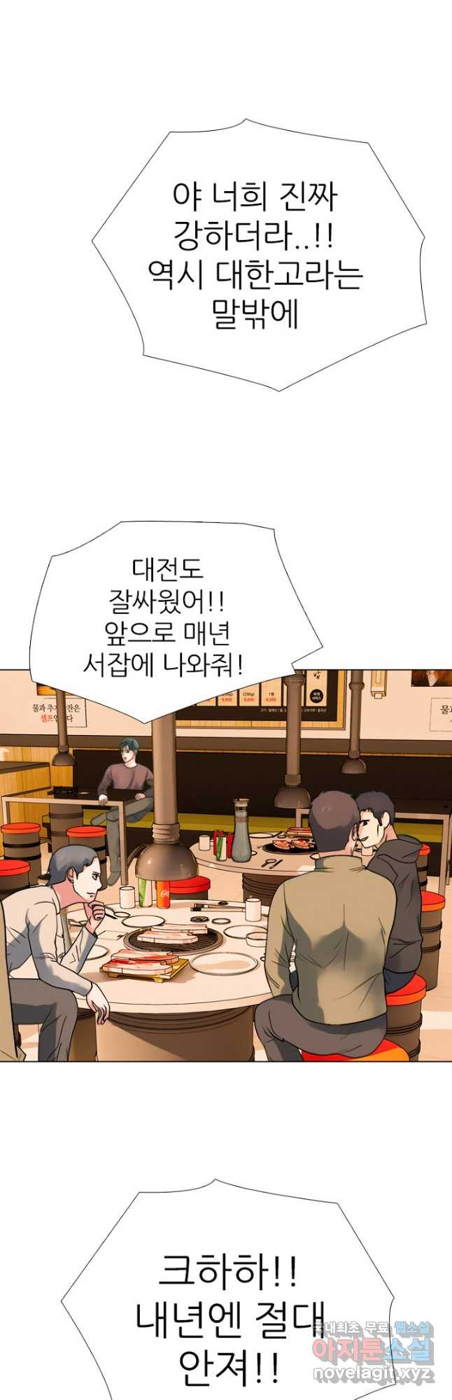 고교정점 358화 서열잡기 전초전 격화 - 웹툰 이미지 26