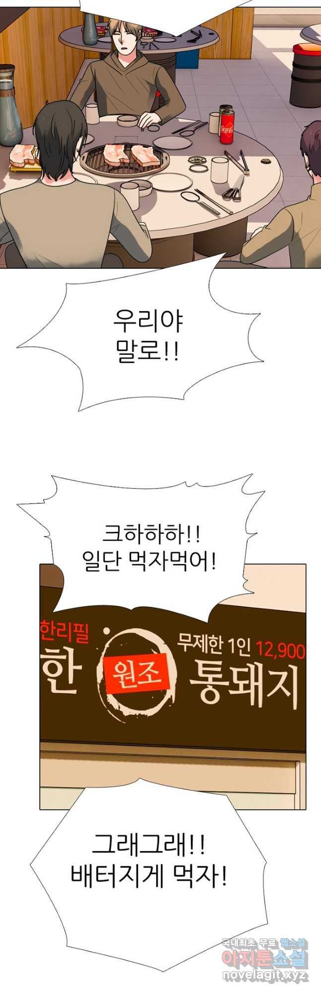 고교정점 358화 서열잡기 전초전 격화 - 웹툰 이미지 27