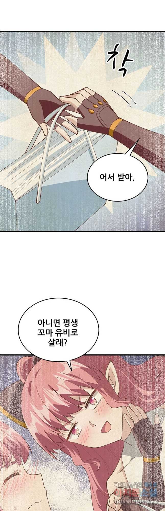 오늘부터 성주 322화 - 웹툰 이미지 4