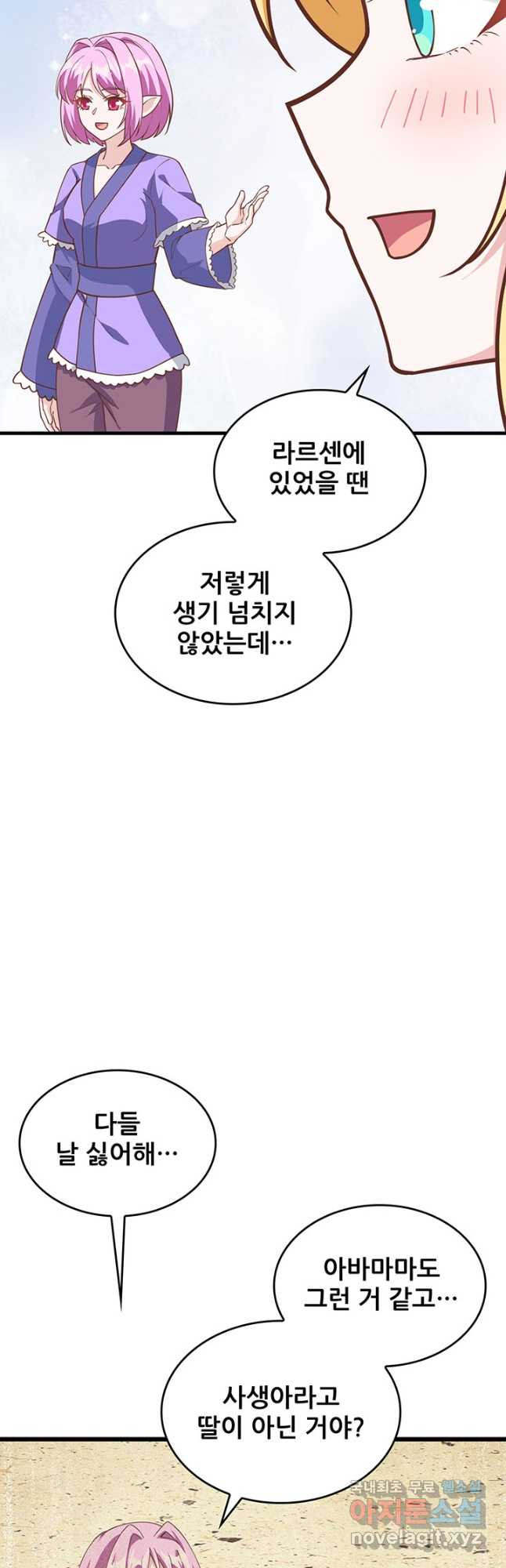 오늘부터 성주 322화 - 웹툰 이미지 19