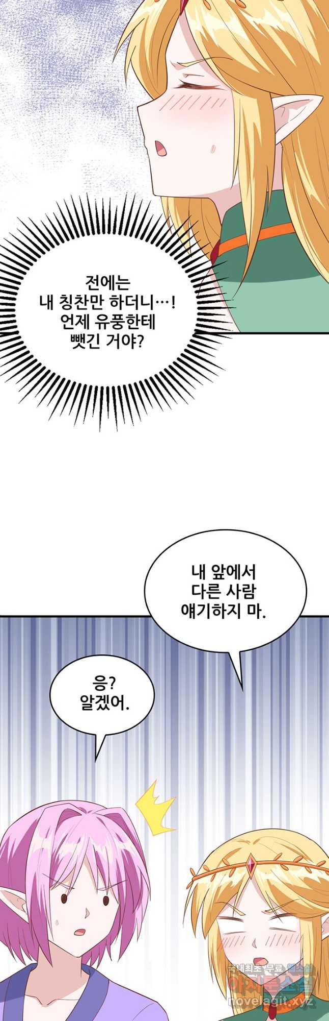 오늘부터 성주 322화 - 웹툰 이미지 26