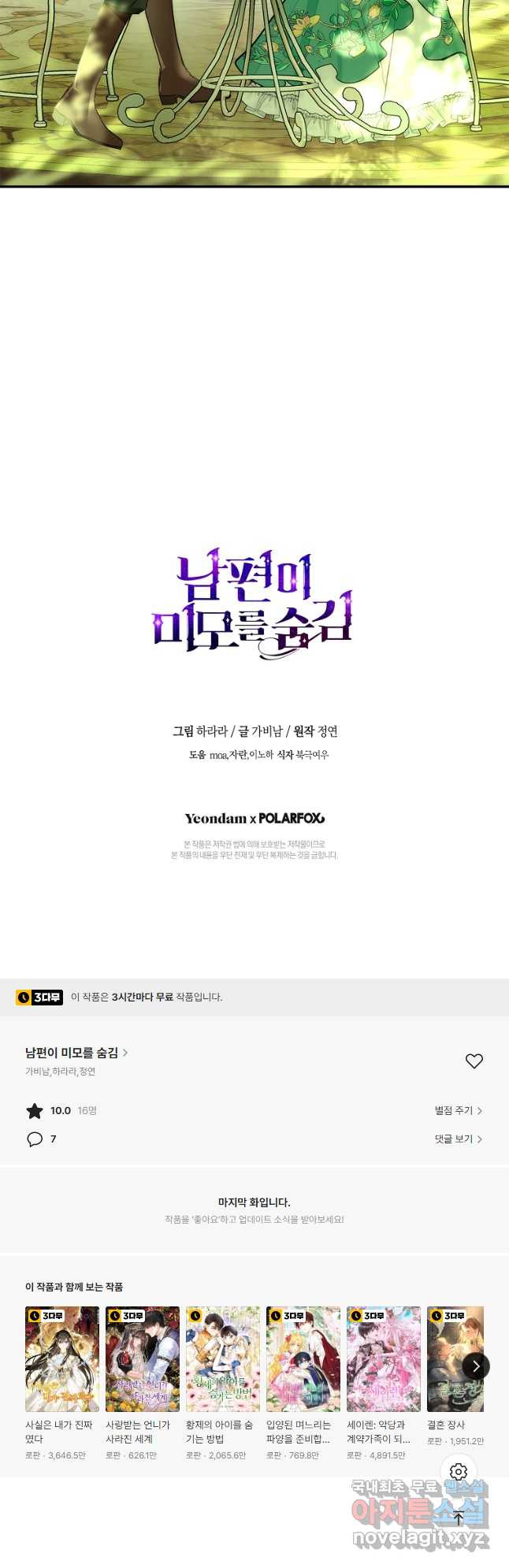 남편이 미모를 숨김 86화 - 웹툰 이미지 50