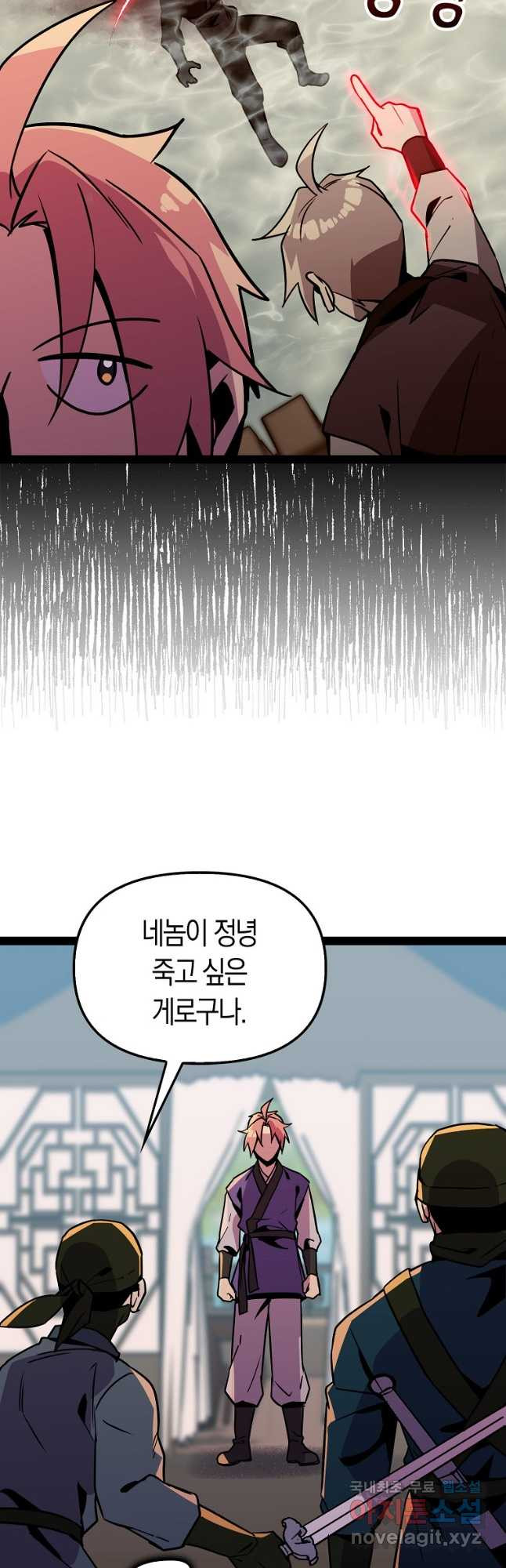 절대무신 104화 - 웹툰 이미지 10