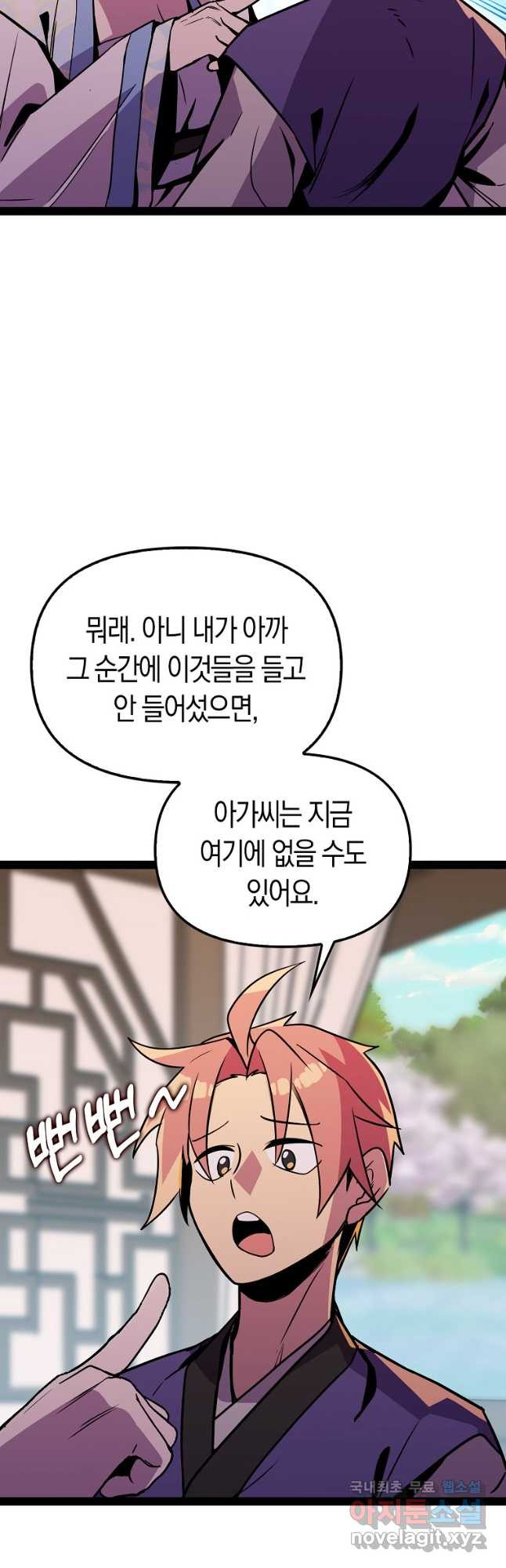 절대무신 104화 - 웹툰 이미지 19