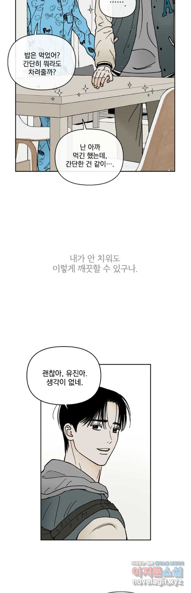 미완결 2부 26화 - 웹툰 이미지 13