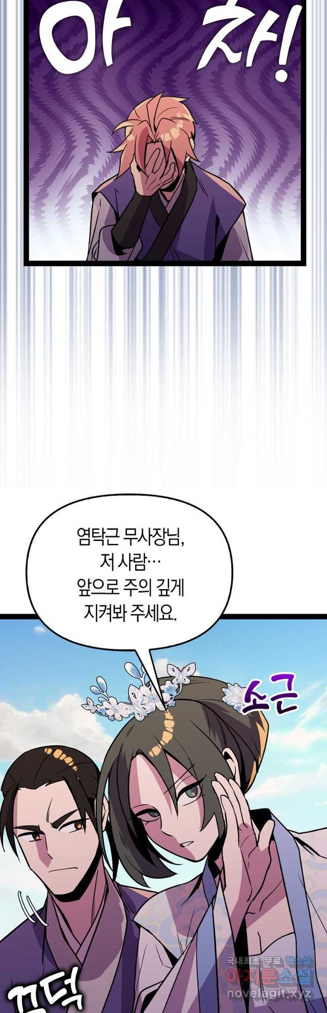 절대무신 104화 - 웹툰 이미지 29