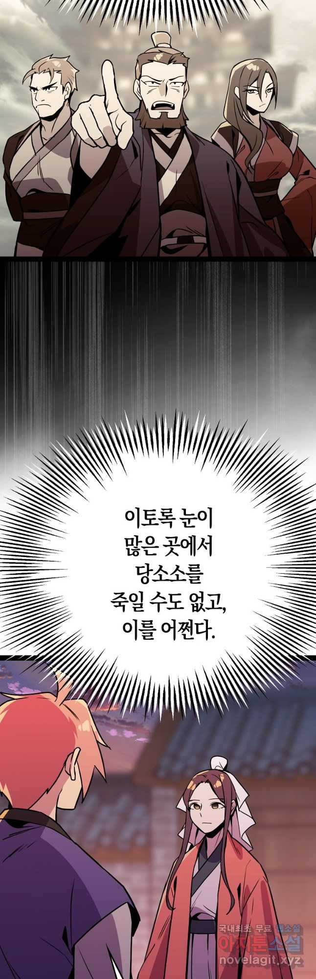 절대무신 104화 - 웹툰 이미지 40