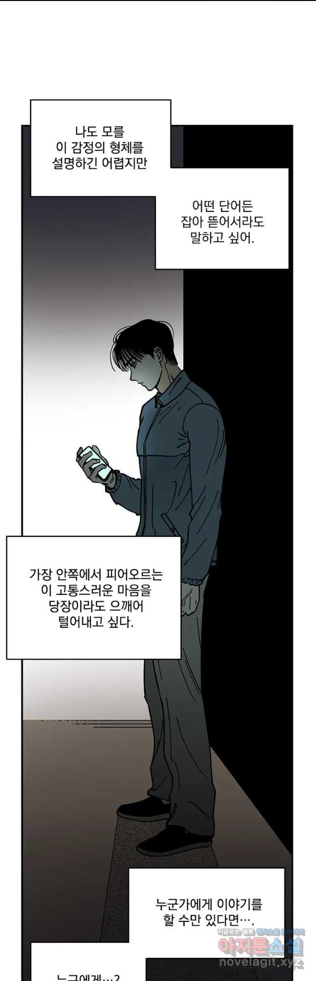 미완결 2부 26화 - 웹툰 이미지 31