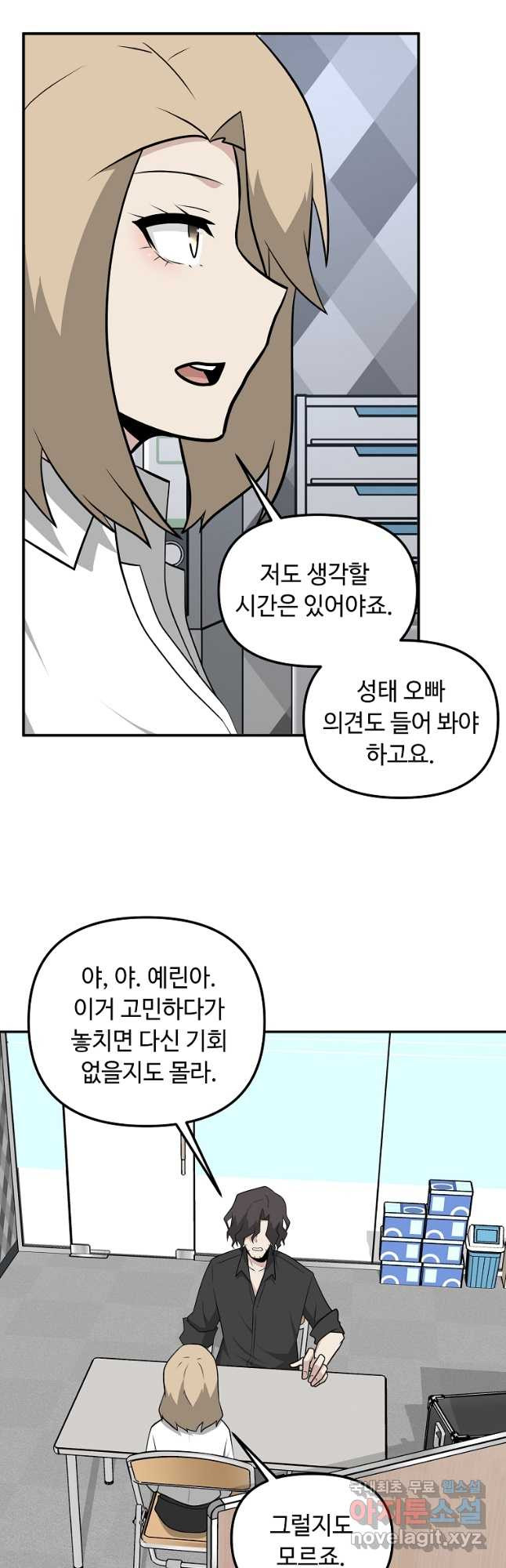 어딜 봐요 매니저님 83화 - 웹툰 이미지 2