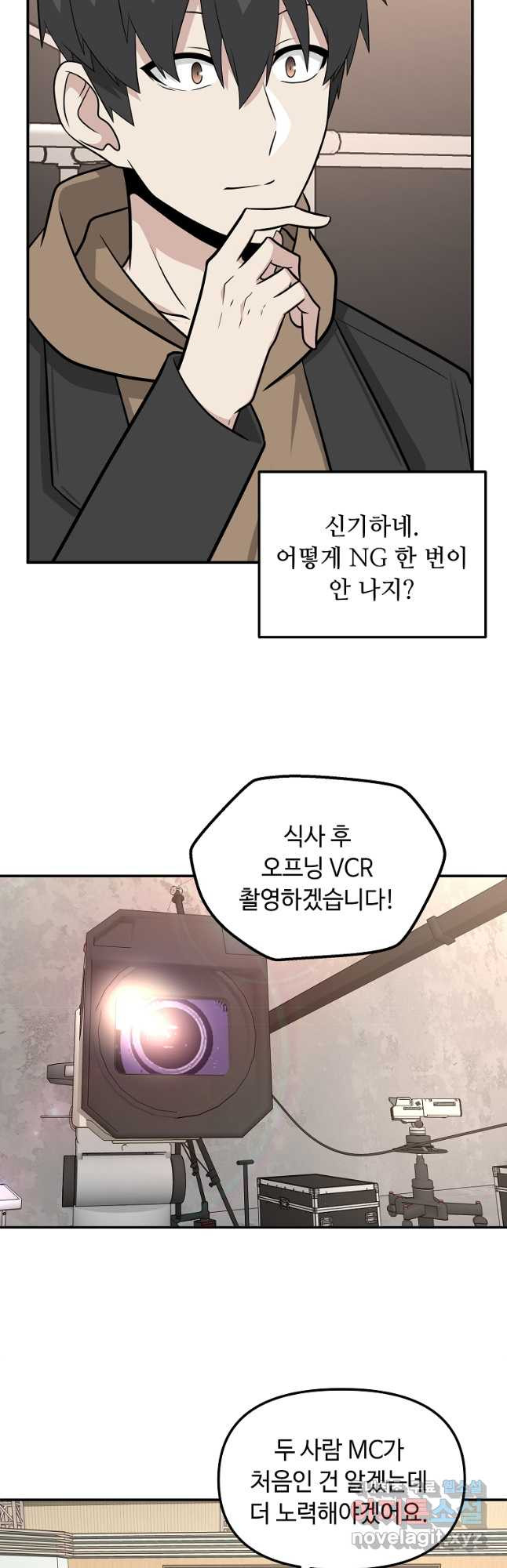 어딜 봐요 매니저님 83화 - 웹툰 이미지 9