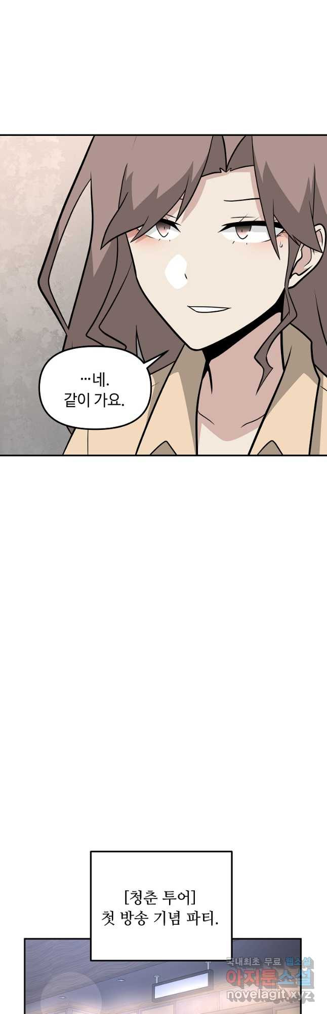 어딜 봐요 매니저님 83화 - 웹툰 이미지 21