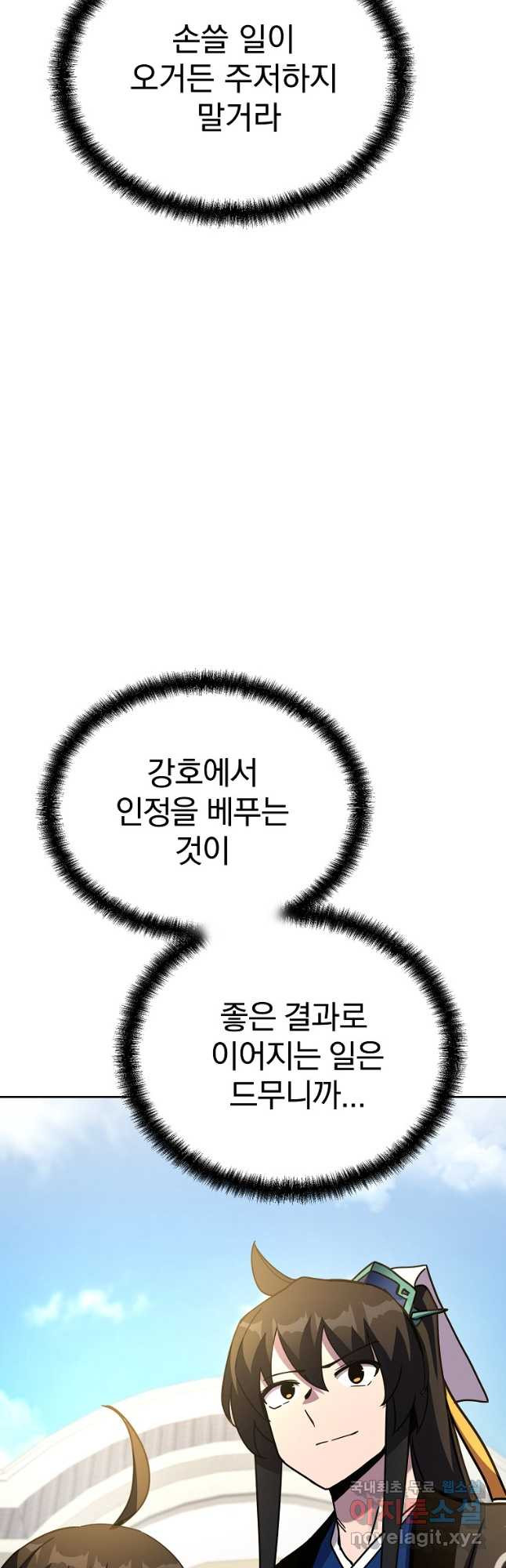 잘 보이는 무림티비20화 - 웹툰 이미지 11