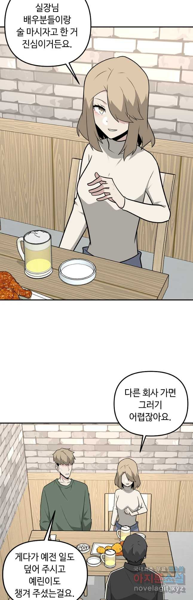 어딜 봐요 매니저님 83화 - 웹툰 이미지 33