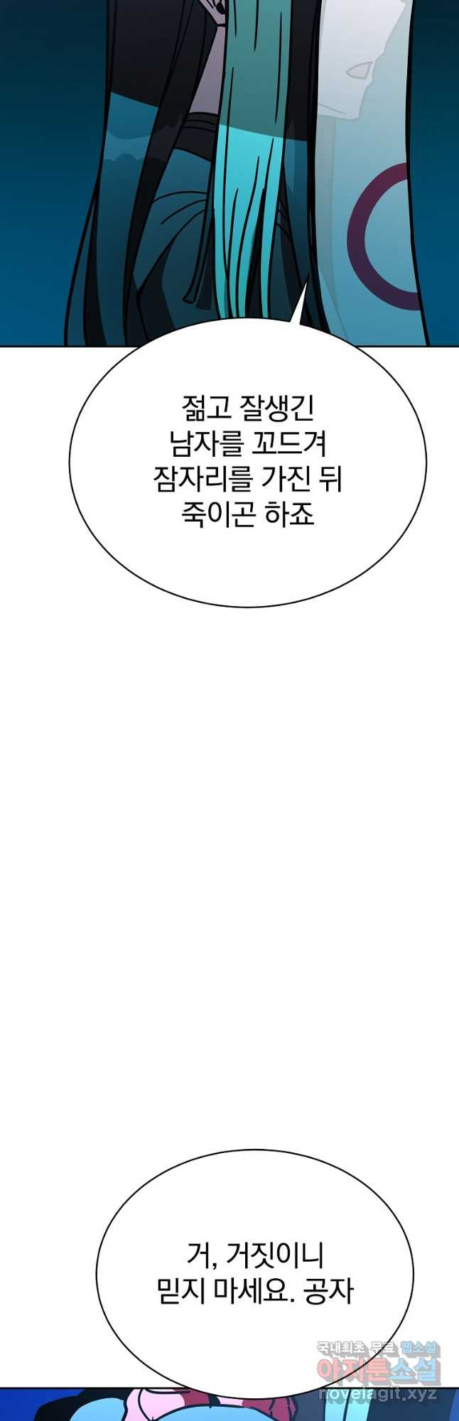 잘 보이는 무림티비20화 - 웹툰 이미지 55