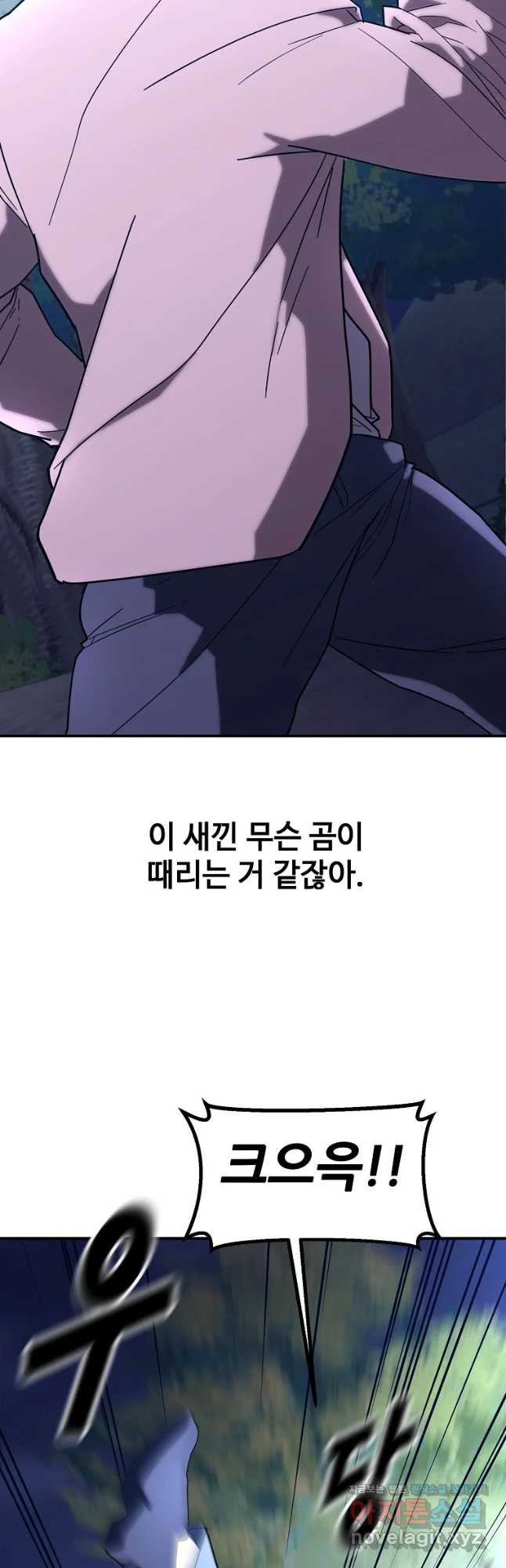 회개불가 22화 - 웹툰 이미지 43