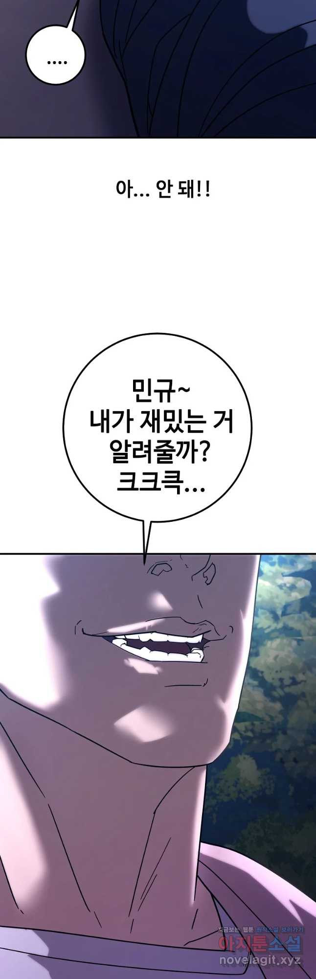 회개불가 22화 - 웹툰 이미지 64