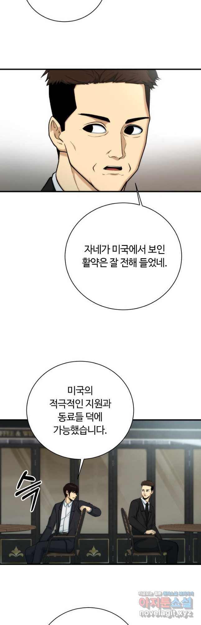 집 밖은 위험해 85화 - 웹툰 이미지 28