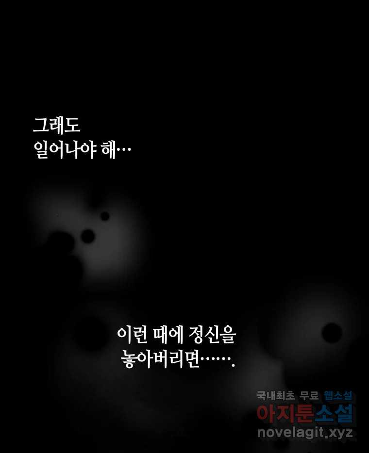 네가 죽은 세계의 나 28화 - 웹툰 이미지 29