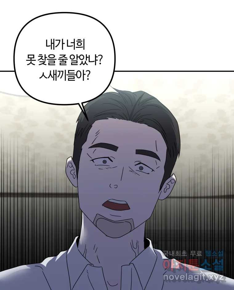 네가 죽은 세계의 나 28화 - 웹툰 이미지 35