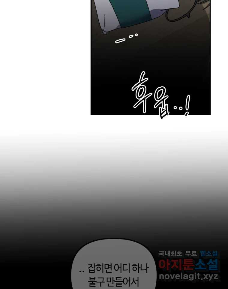 네가 죽은 세계의 나 28화 - 웹툰 이미지 42