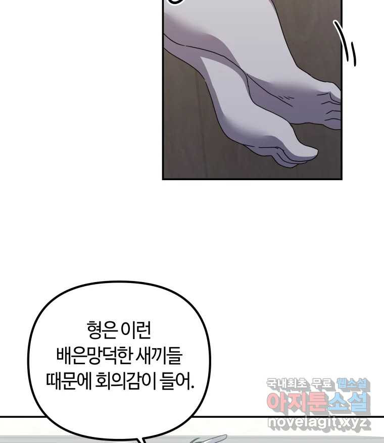 네가 죽은 세계의 나 28화 - 웹툰 이미지 48