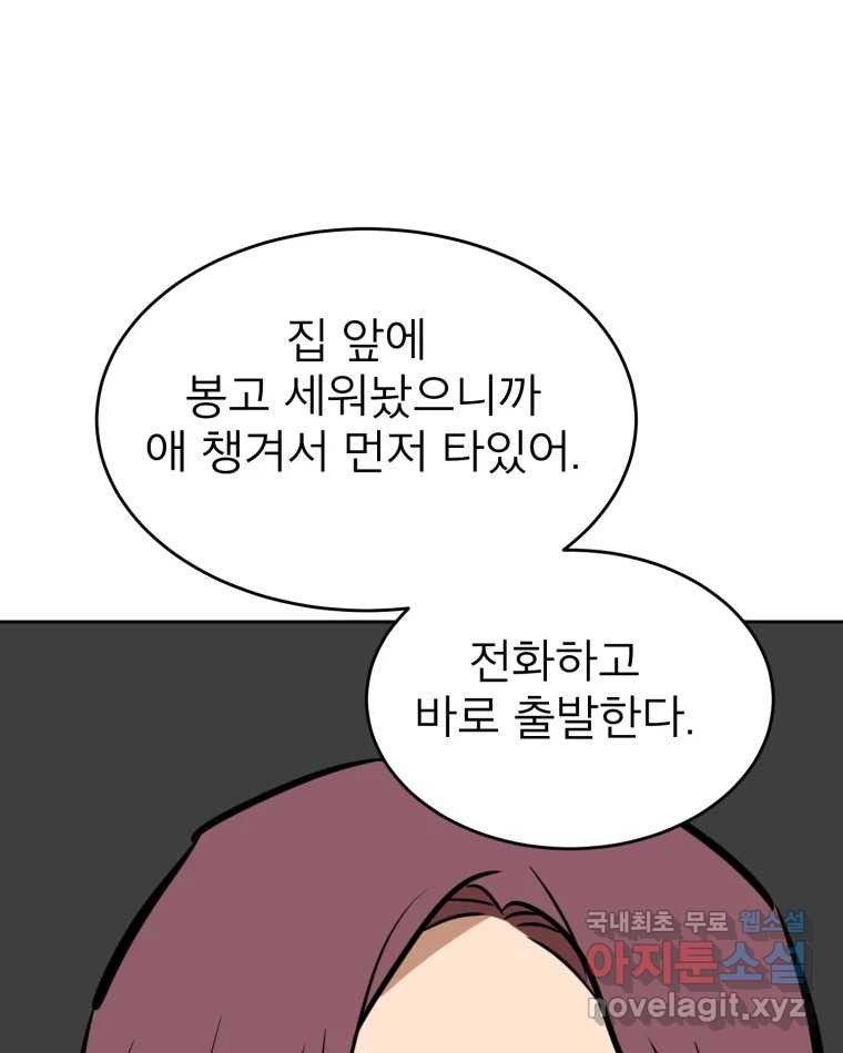 취향의 문제 37.납치(1) - 웹툰 이미지 20