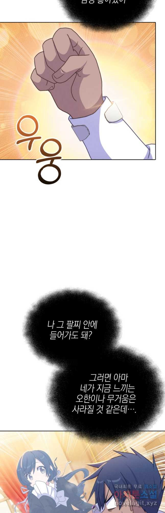 죽지 않는 엑스트라 35화 - 웹툰 이미지 22