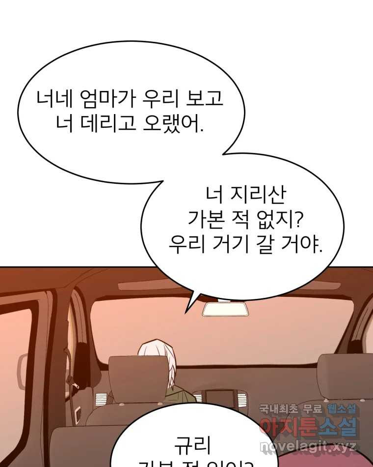 취향의 문제 37.납치(1) - 웹툰 이미지 49