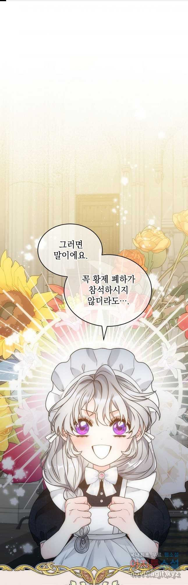 악녀 황후님이 날 너무 좋아해 43화 - 웹툰 이미지 1