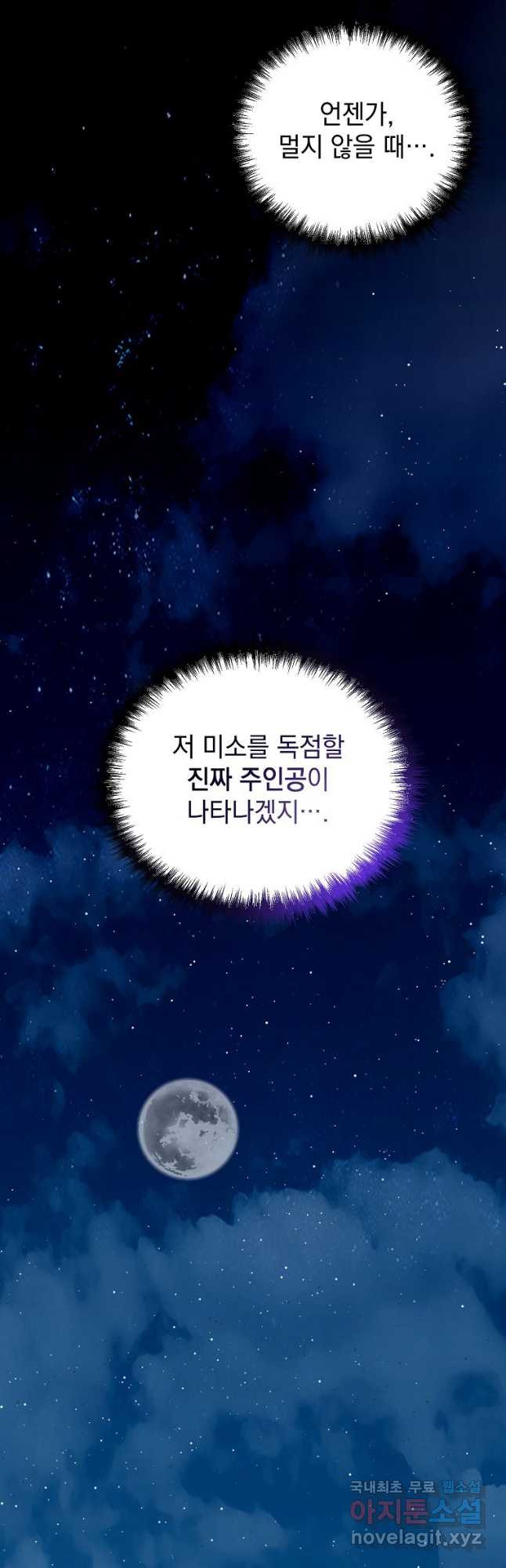 악녀 황후님이 날 너무 좋아해 43화 - 웹툰 이미지 23