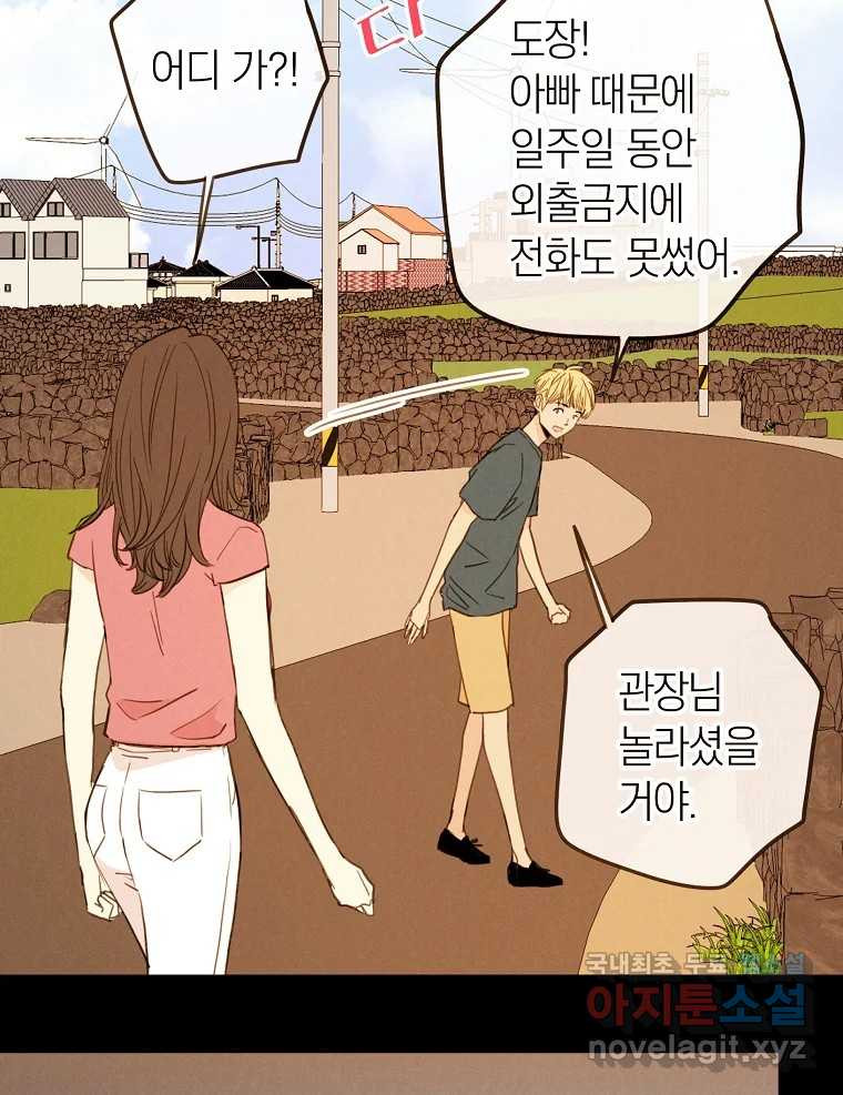 우리가 헤어진 사이에 시즌2) 63화 - 웹툰 이미지 6