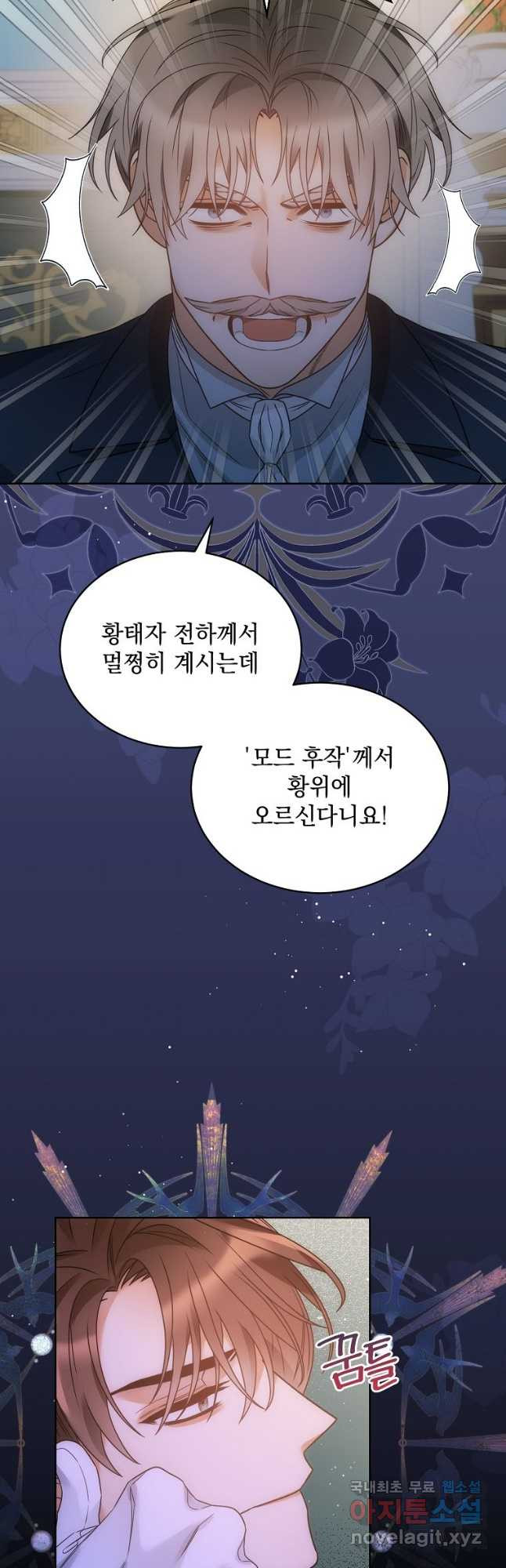 악녀 황후님이 날 너무 좋아해 43화 - 웹툰 이미지 39