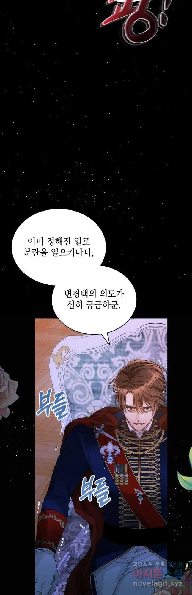 악녀 황후님이 날 너무 좋아해 43화 - 웹툰 이미지 41