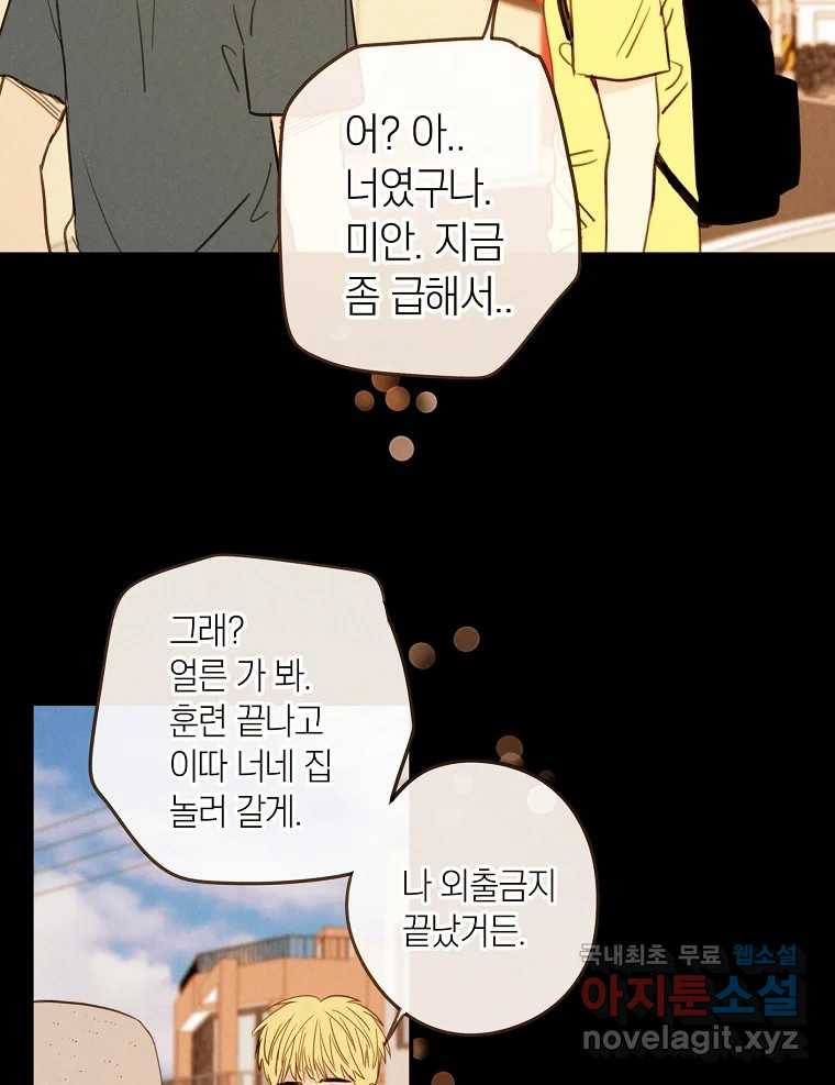 우리가 헤어진 사이에 시즌2) 63화 - 웹툰 이미지 10