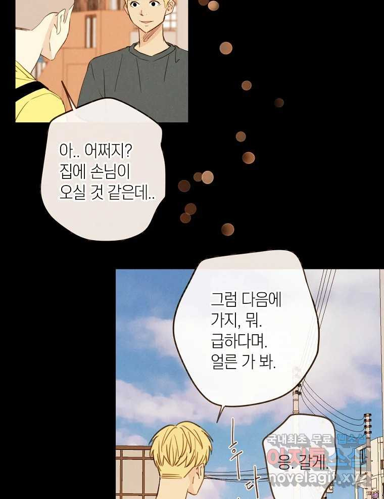 우리가 헤어진 사이에 시즌2) 63화 - 웹툰 이미지 11