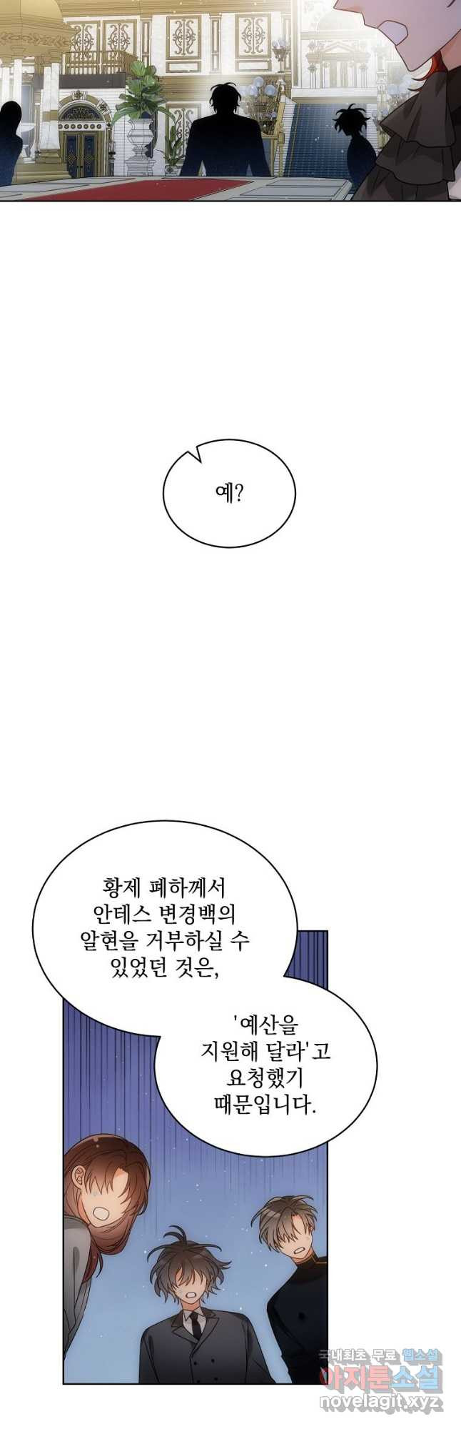 악녀 황후님이 날 너무 좋아해 43화 - 웹툰 이미지 46