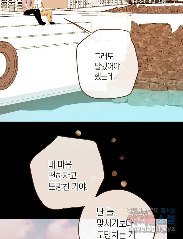 우리가 헤어진 사이에 시즌2) 63화 - 웹툰 이미지 56