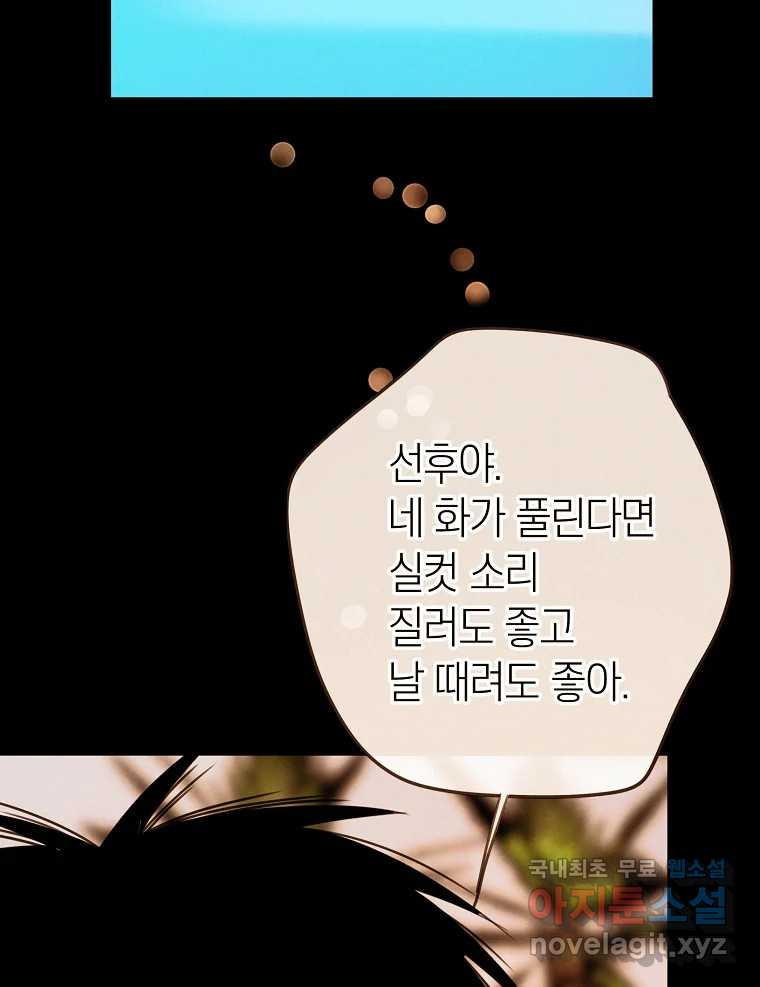 우리가 헤어진 사이에 시즌2) 63화 - 웹툰 이미지 61