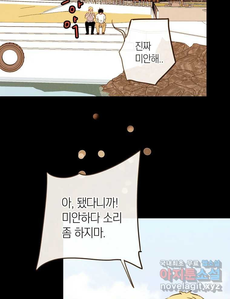 우리가 헤어진 사이에 시즌2) 63화 - 웹툰 이미지 66