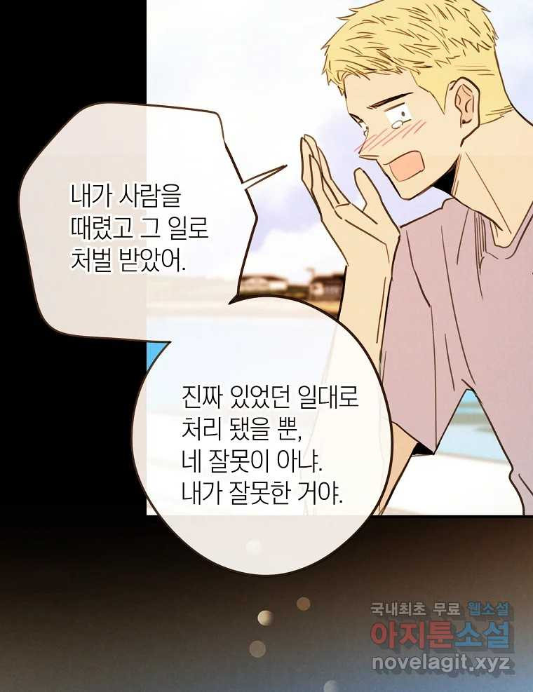 우리가 헤어진 사이에 시즌2) 63화 - 웹툰 이미지 67