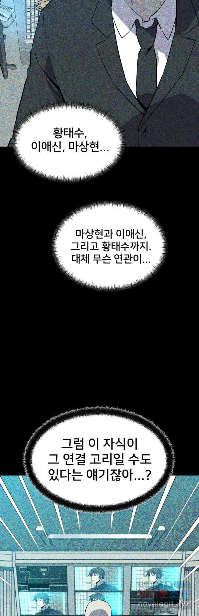 마신은 평화롭게 살고 싶다 22화 - 웹툰 이미지 38