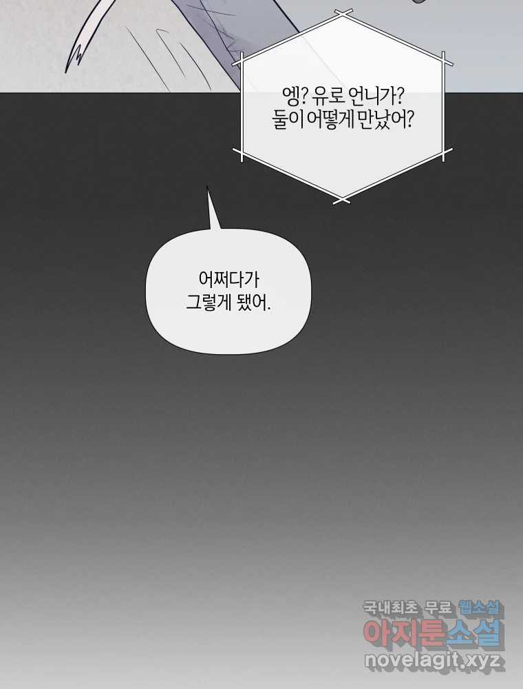 내게 볕이 닿지 않아도 26화 - 웹툰 이미지 24