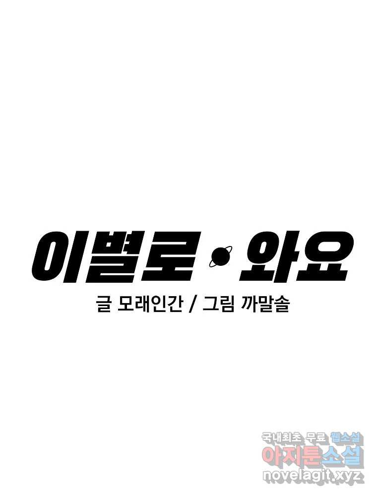 이별로 와요 33화 - 웹툰 이미지 20