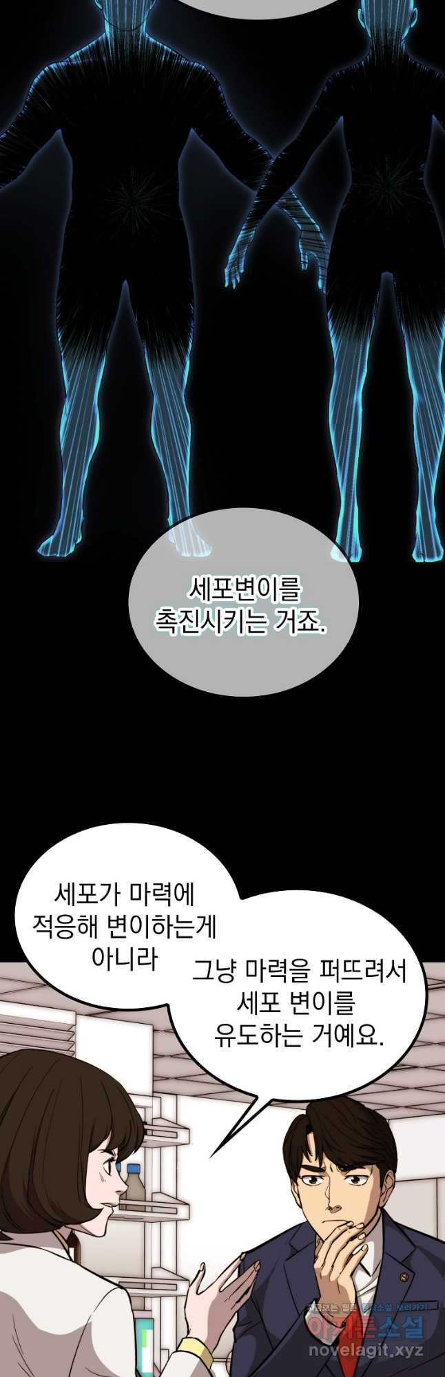 임기 첫날에 게이트가 열렸다 47화 - 웹툰 이미지 7