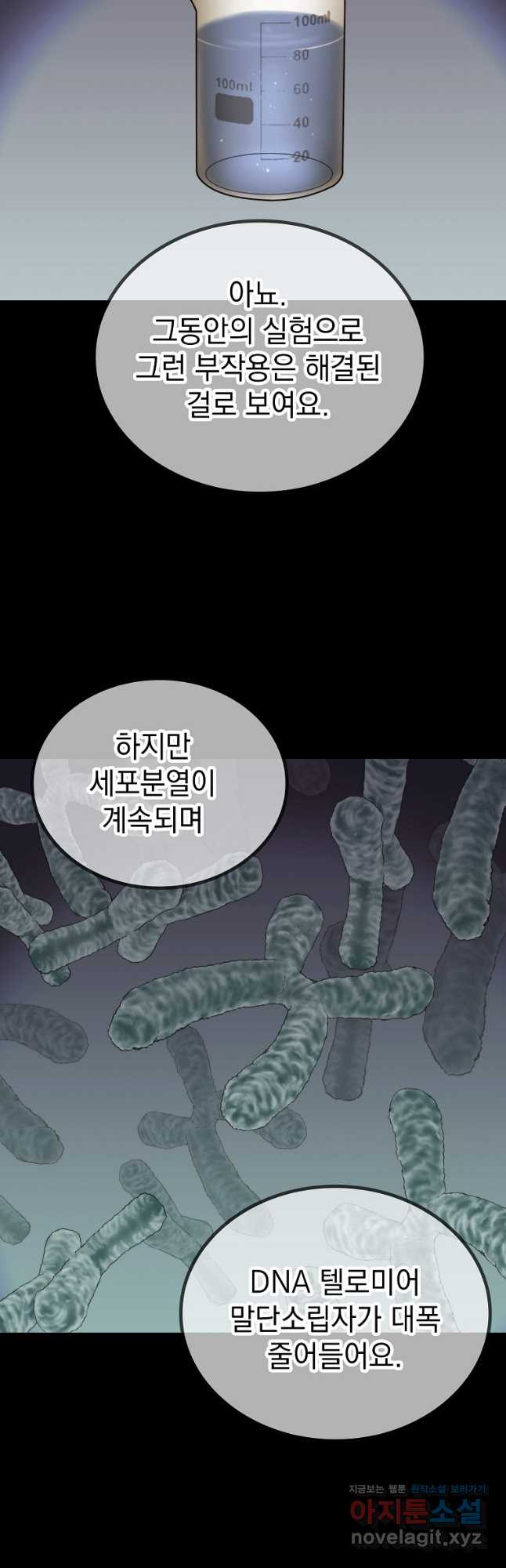 임기 첫날에 게이트가 열렸다 47화 - 웹툰 이미지 16