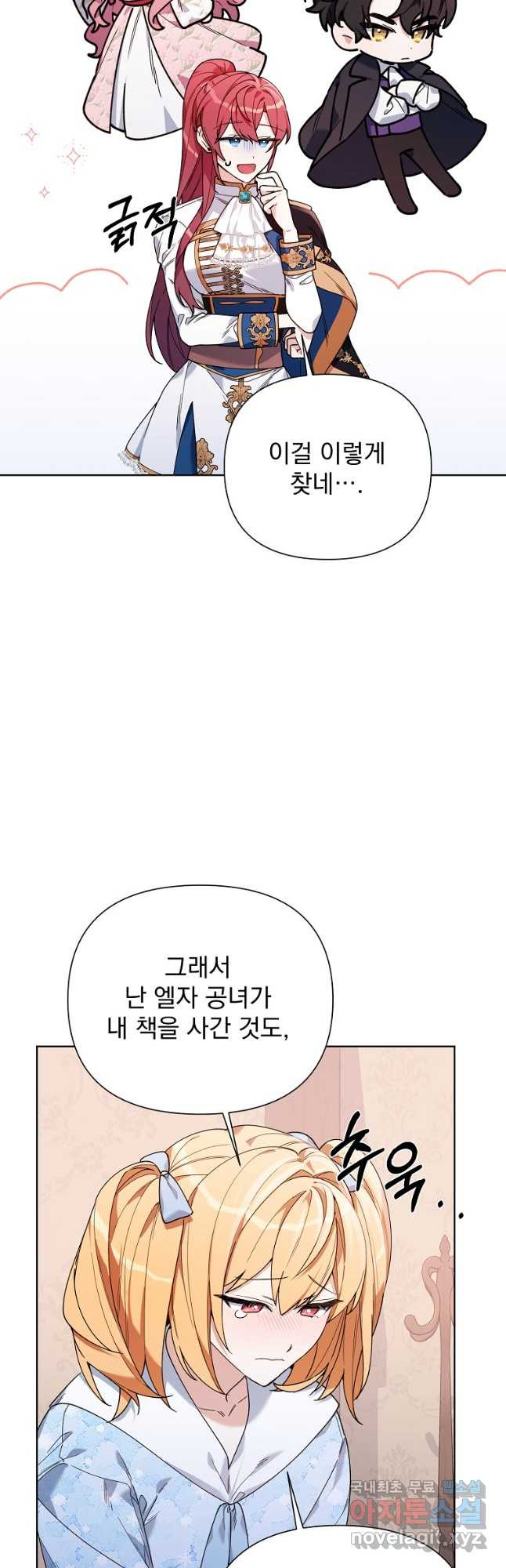 2회차는 레드카펫으로 60화 - 웹툰 이미지 35