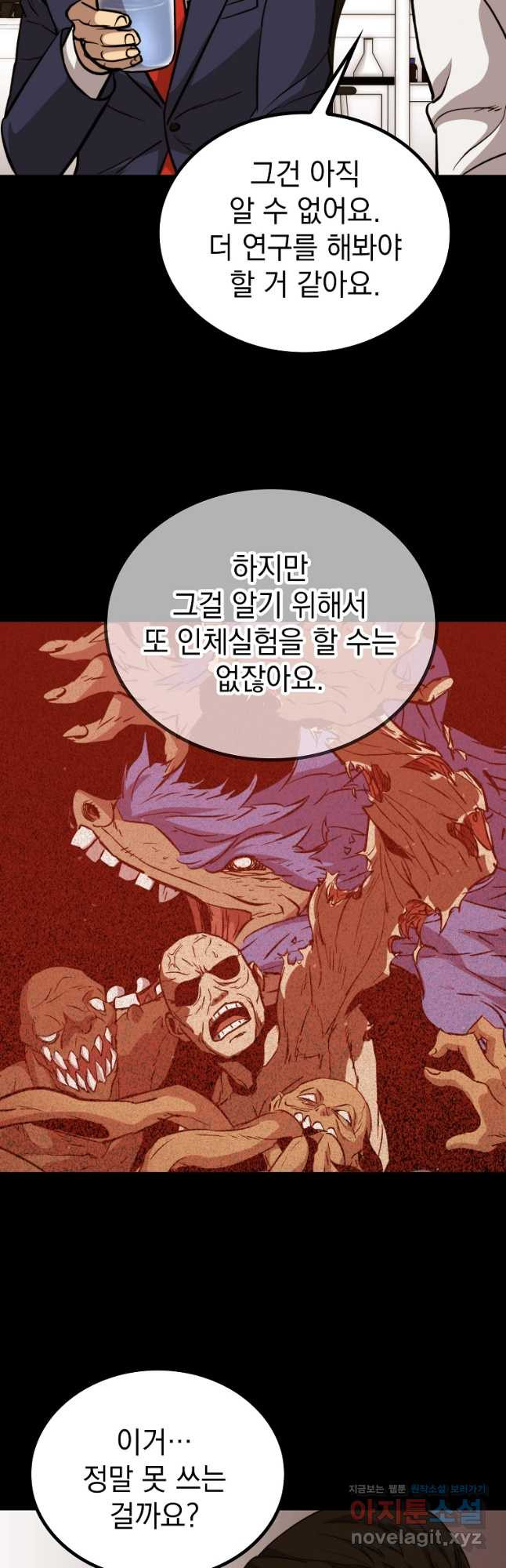 임기 첫날에 게이트가 열렸다 47화 - 웹툰 이미지 20