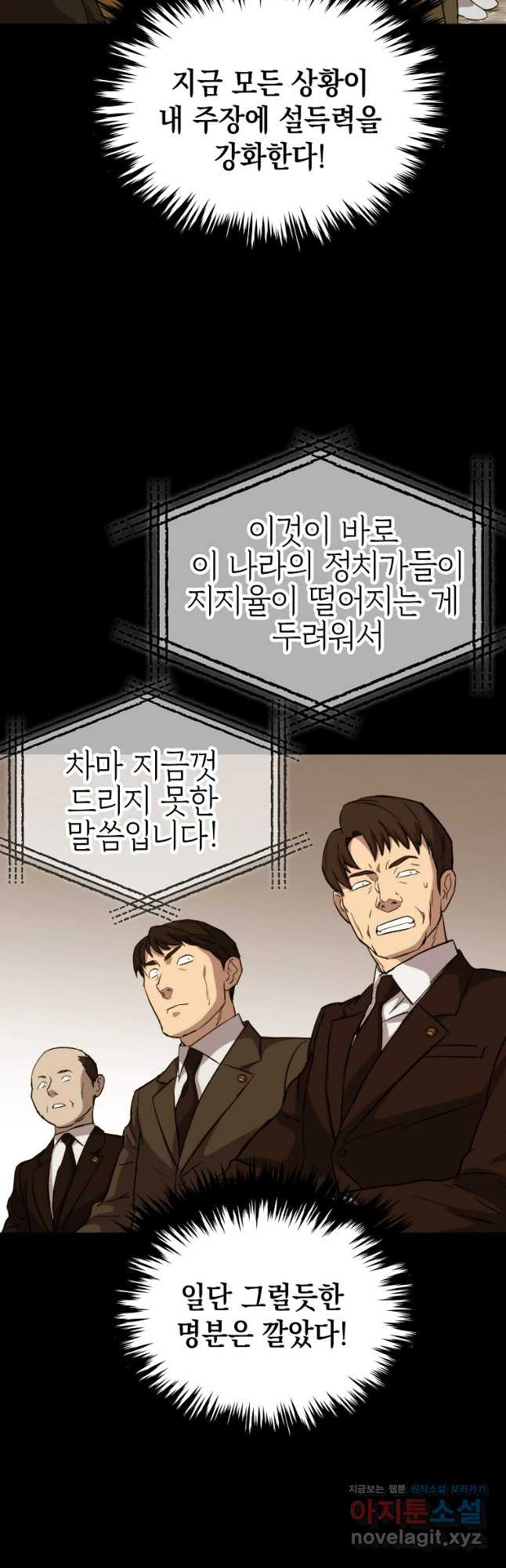 임기 첫날에 게이트가 열렸다 47화 - 웹툰 이미지 48