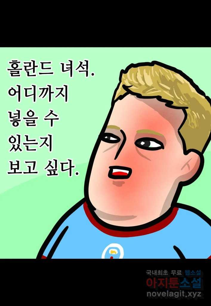 다빈치치 풋볼 22화 - 웹툰 이미지 13