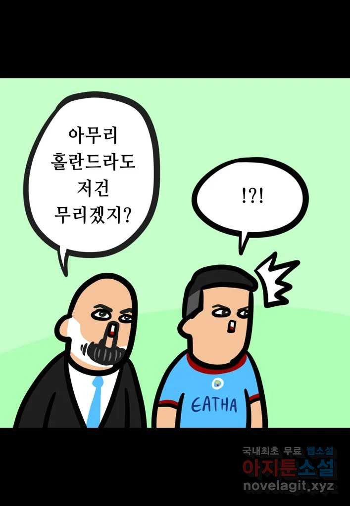 다빈치치 풋볼 22화 - 웹툰 이미지 24